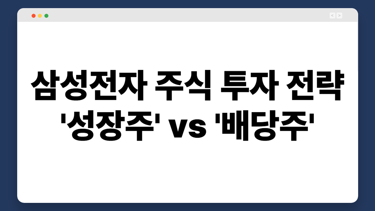 삼성전자 주식 투자