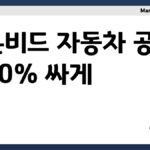 온비드 자동차 공매